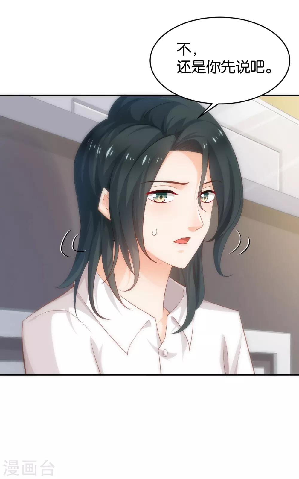 🍹婚爱恋曲 第63话 第11页