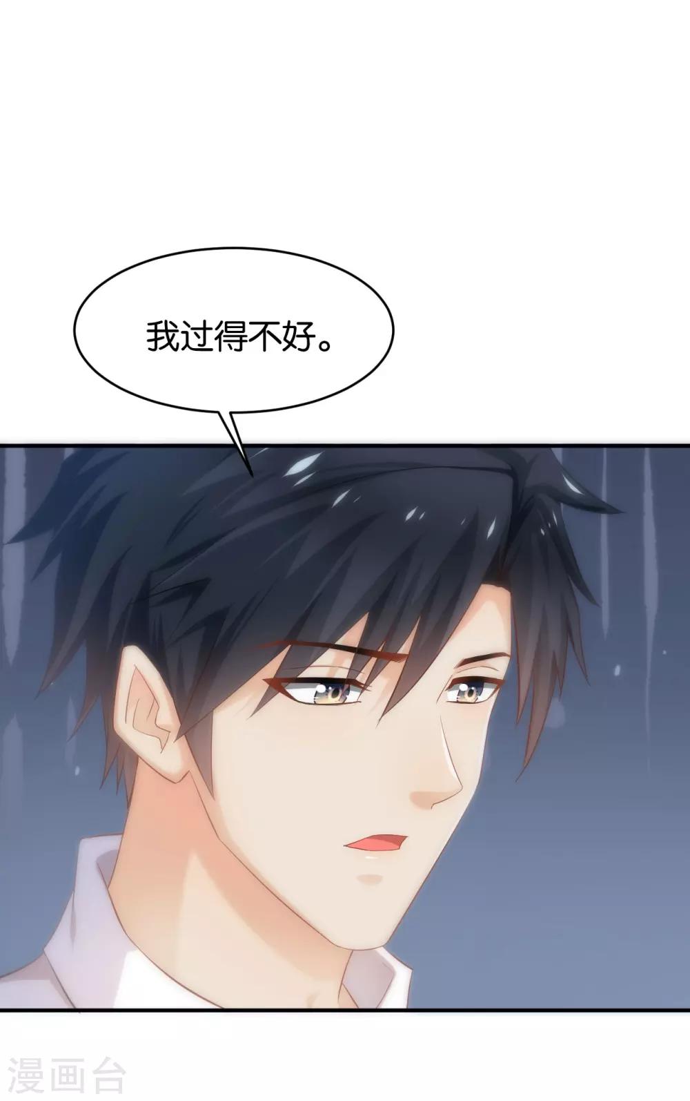 🍹婚爱恋曲 第63话 第15页
