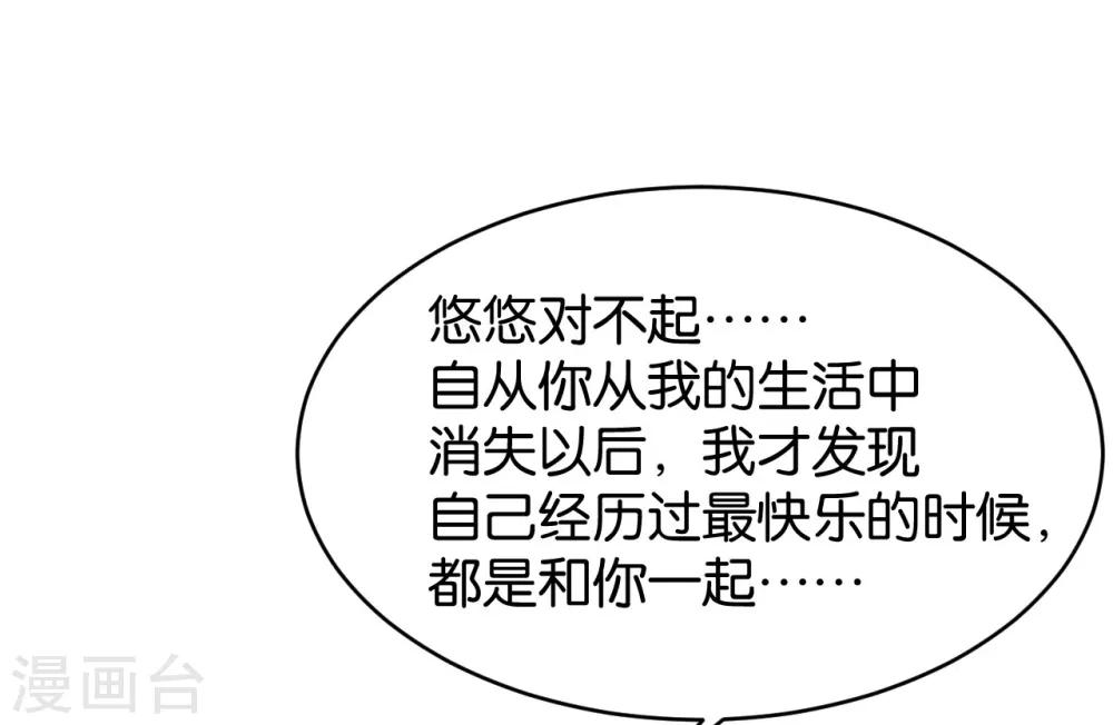 🍹婚爱恋曲 第63话 第18页