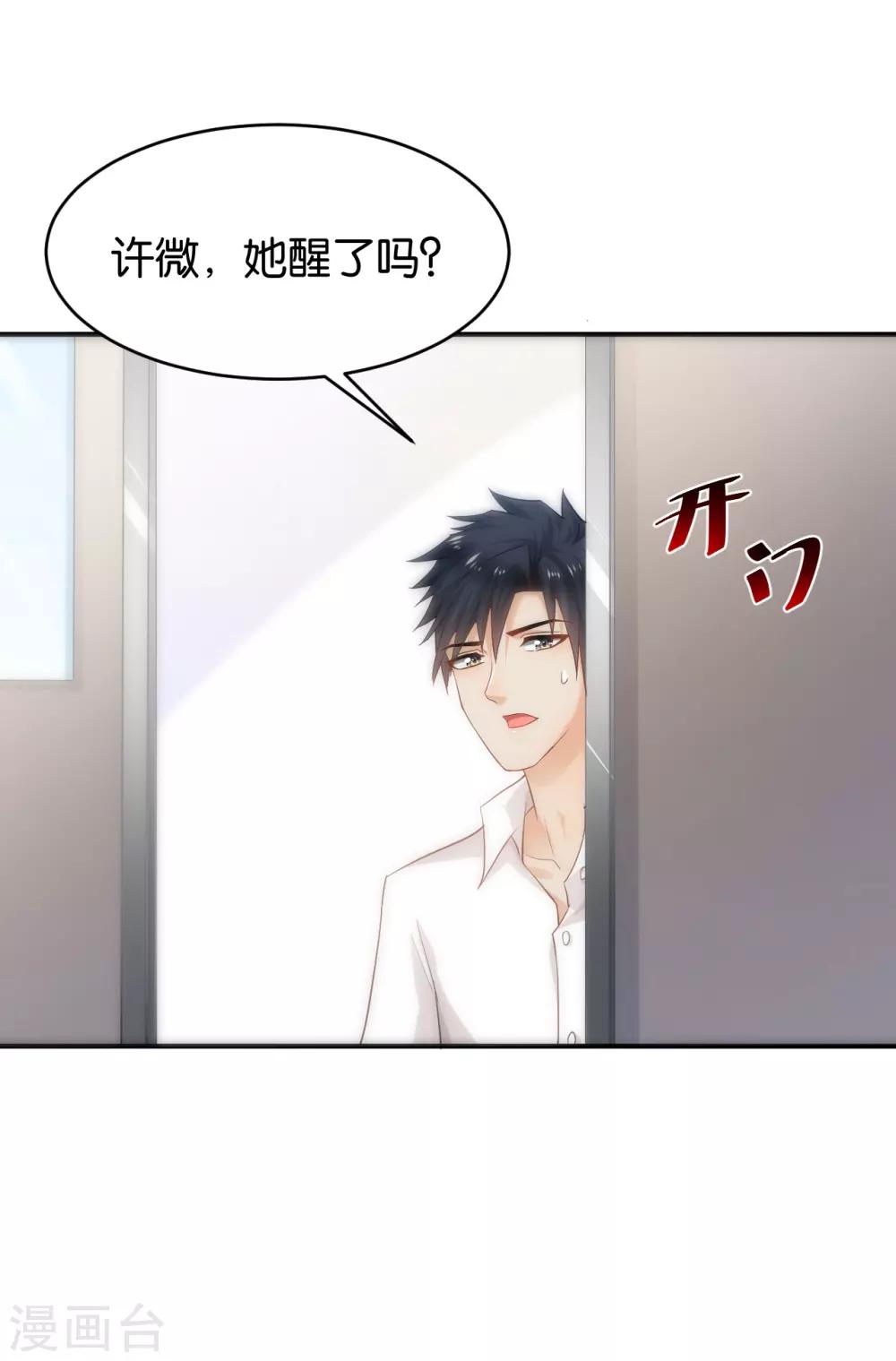 🍹婚爱恋曲 第63话 第2页