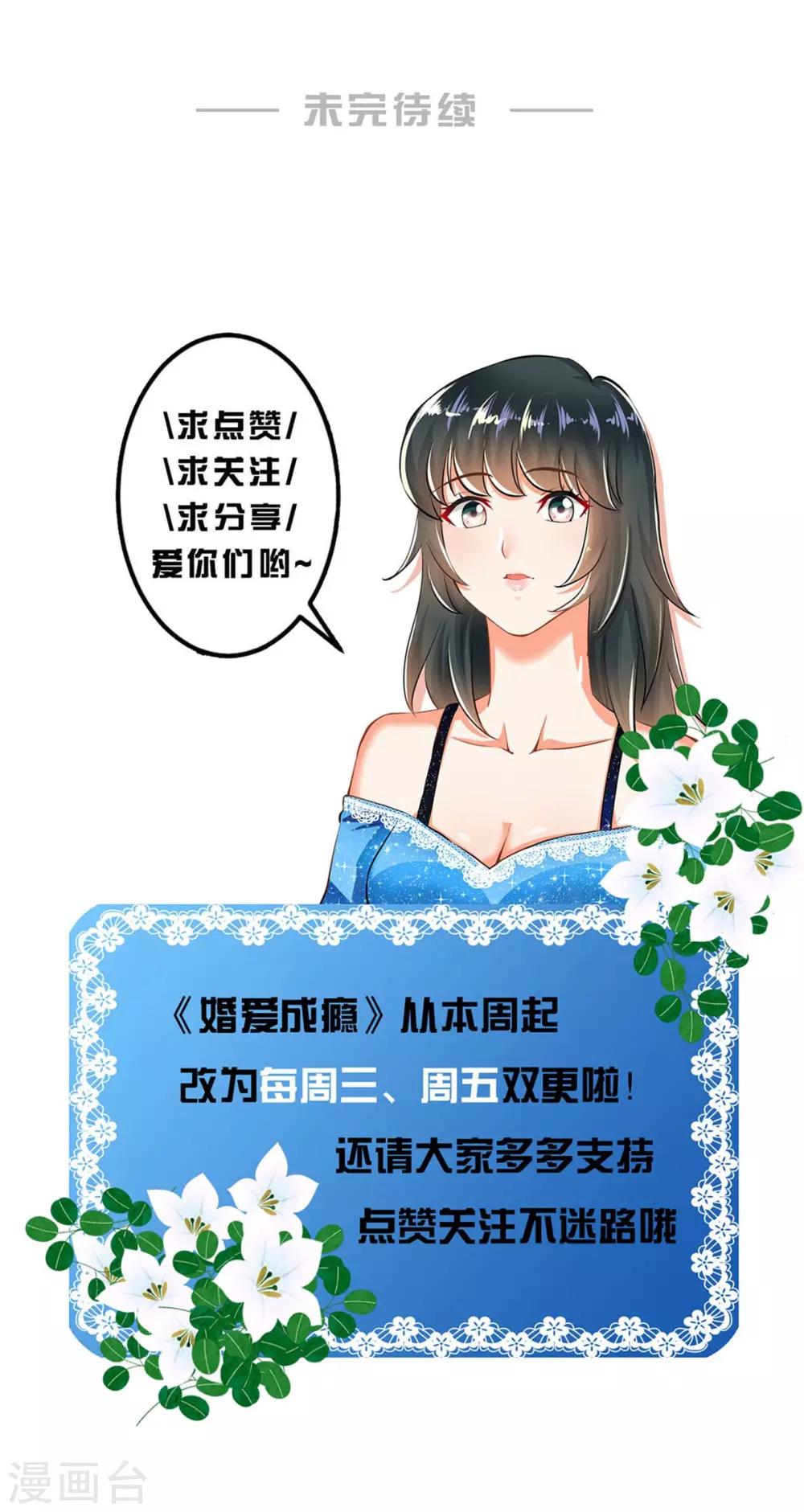 🍹婚爱恋曲 第63话 第27页