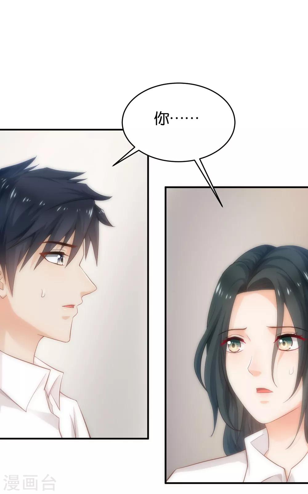 🍹婚爱恋曲 第63话 第8页