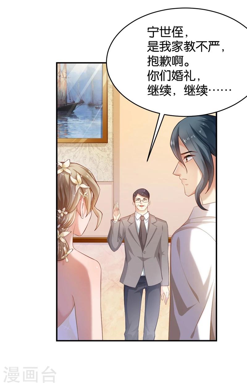 🍹婚爱恋曲 第65话 第17页