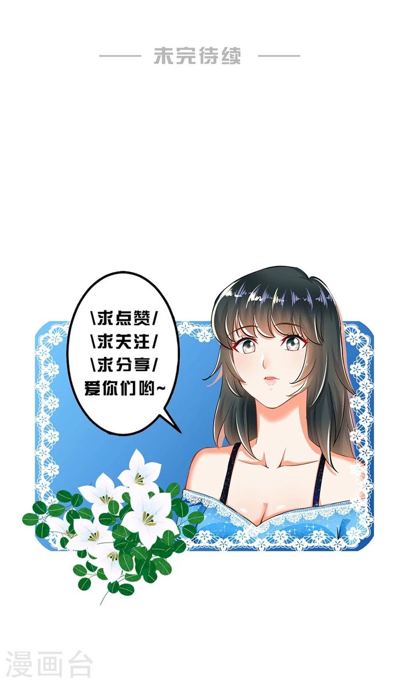 🍹婚爱恋曲 第65话 第26页
