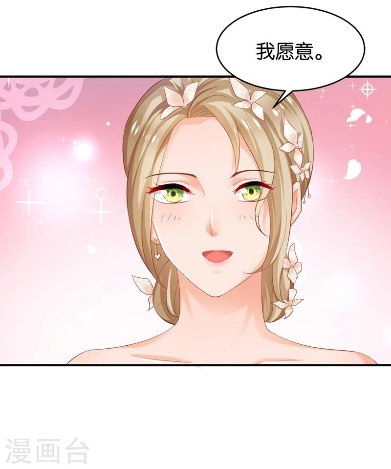 🍹婚爱恋曲 第65话 第5页