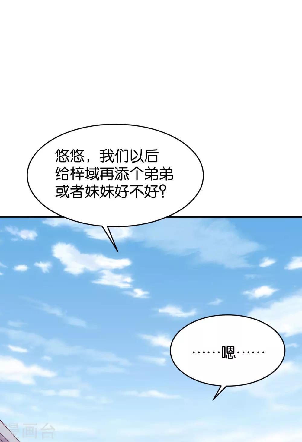 🍹婚爱恋曲 第67话 第24页