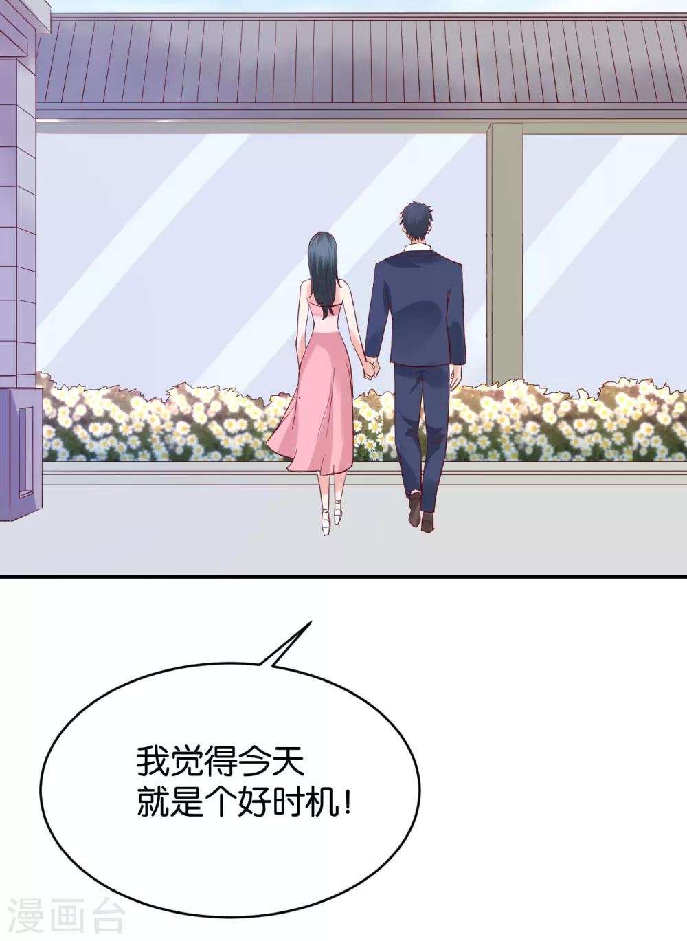 🍹婚爱恋曲 第67话 第25页