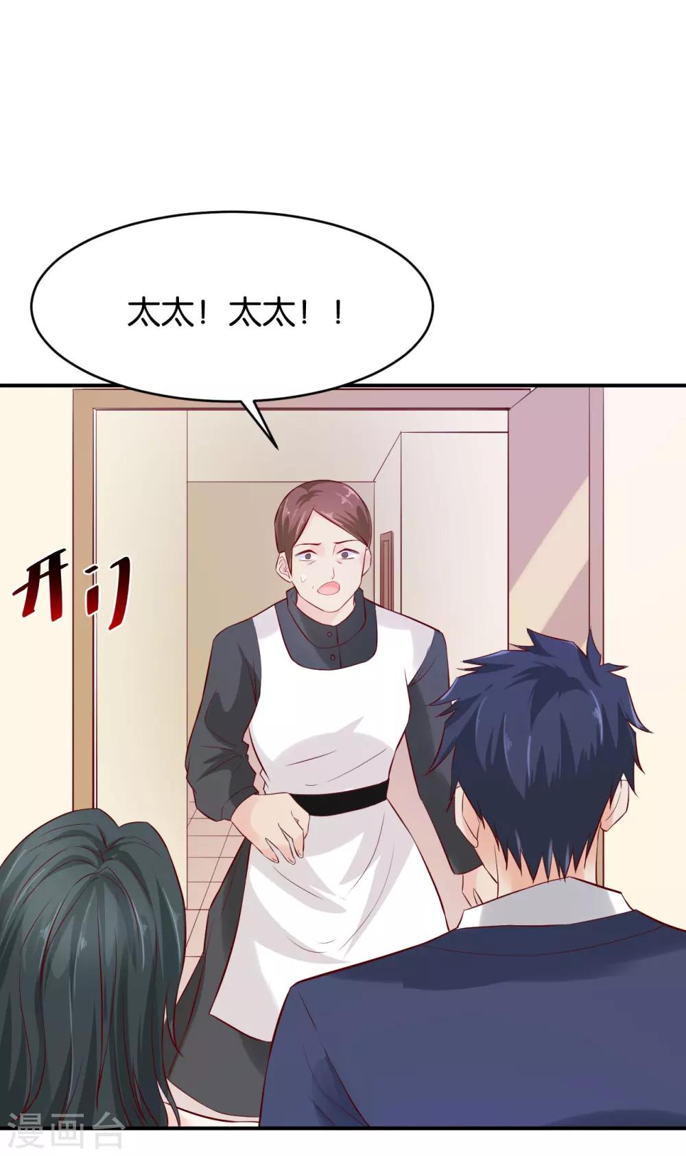🍹婚爱恋曲 第67话 第5页