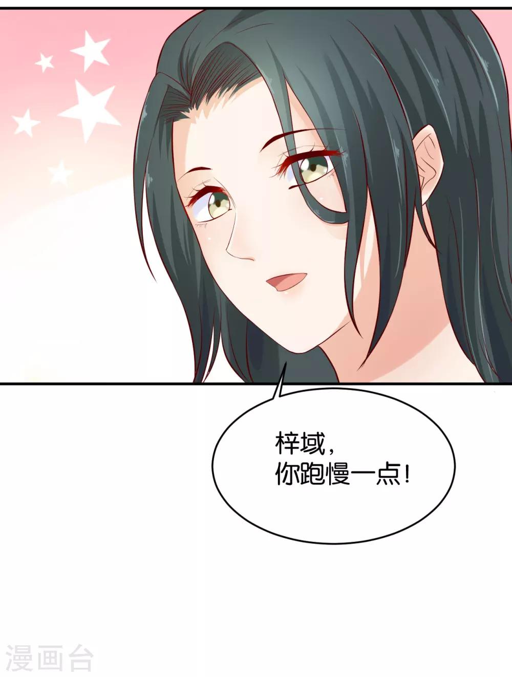 🍹婚爱恋曲 第67话 第8页