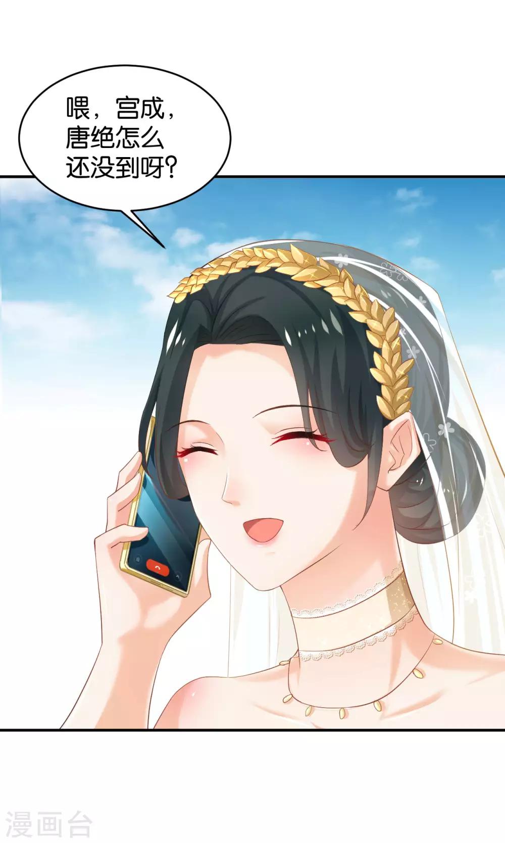 🍹婚爱恋曲 第69话 第15页
