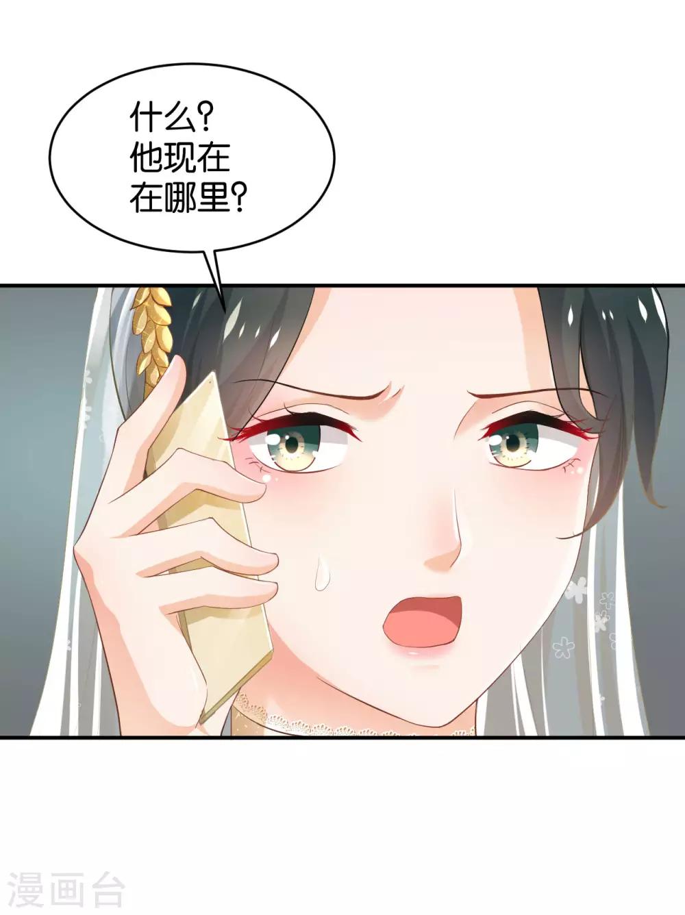 🍹婚爱恋曲 第69话 第17页