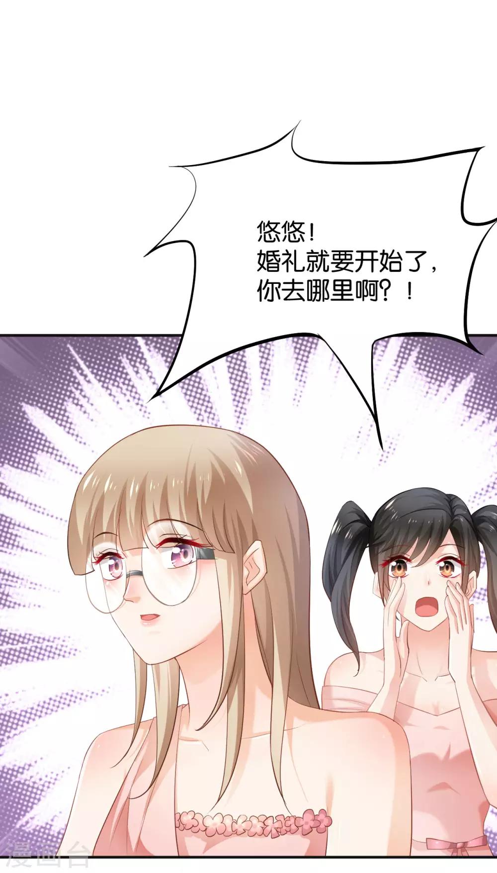🍹婚爱恋曲 第69话 第22页
