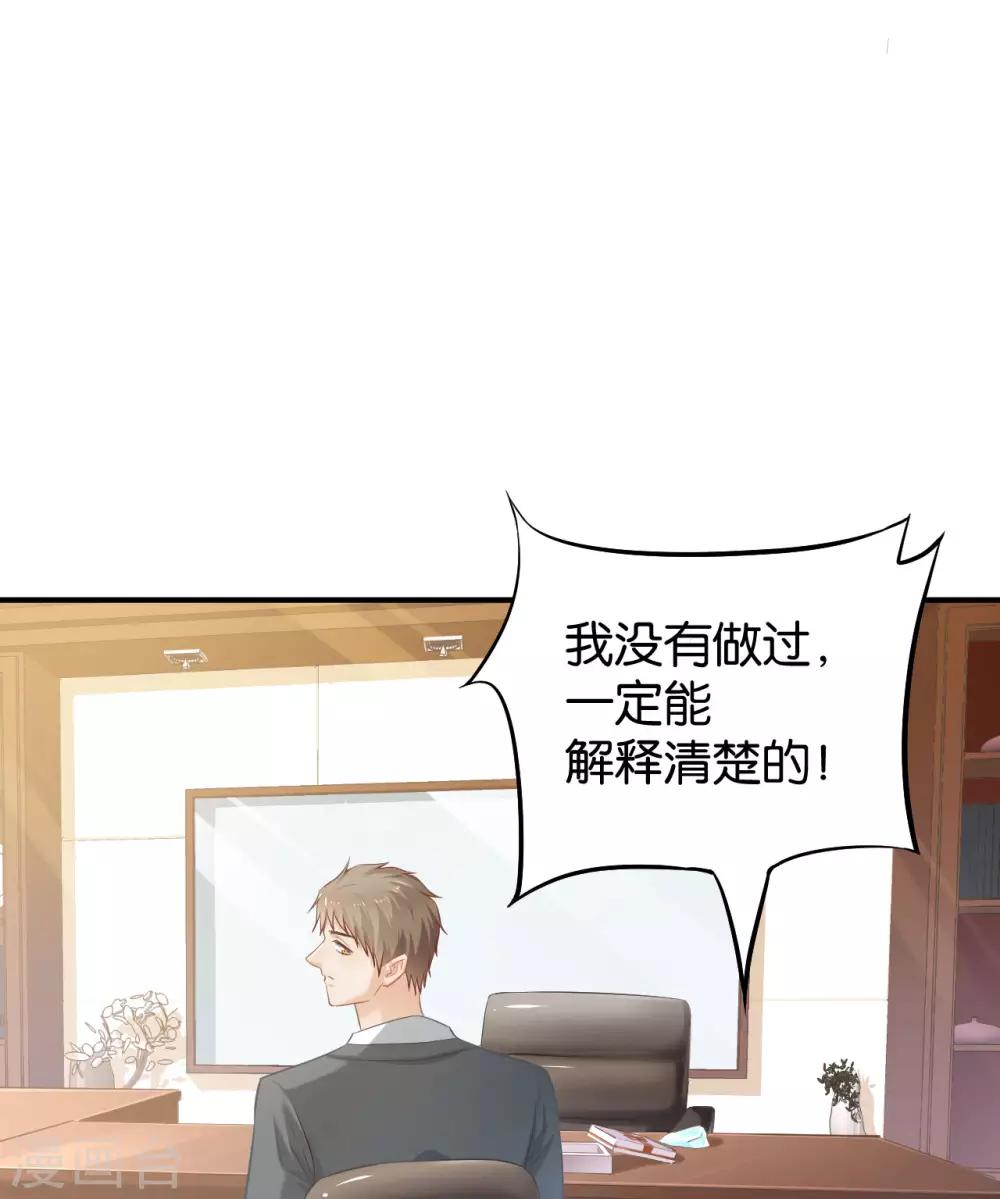 🍹婚爱恋曲 第69话 第3页