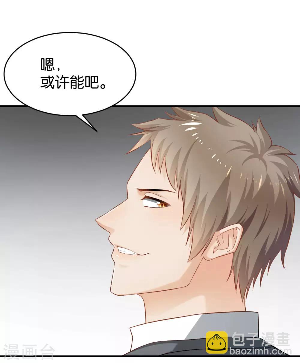 🍹婚爱恋曲 第69话 第5页