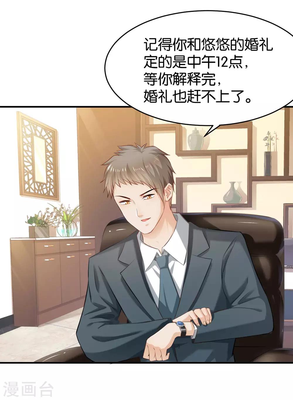 🍹婚爱恋曲 第69话 第6页