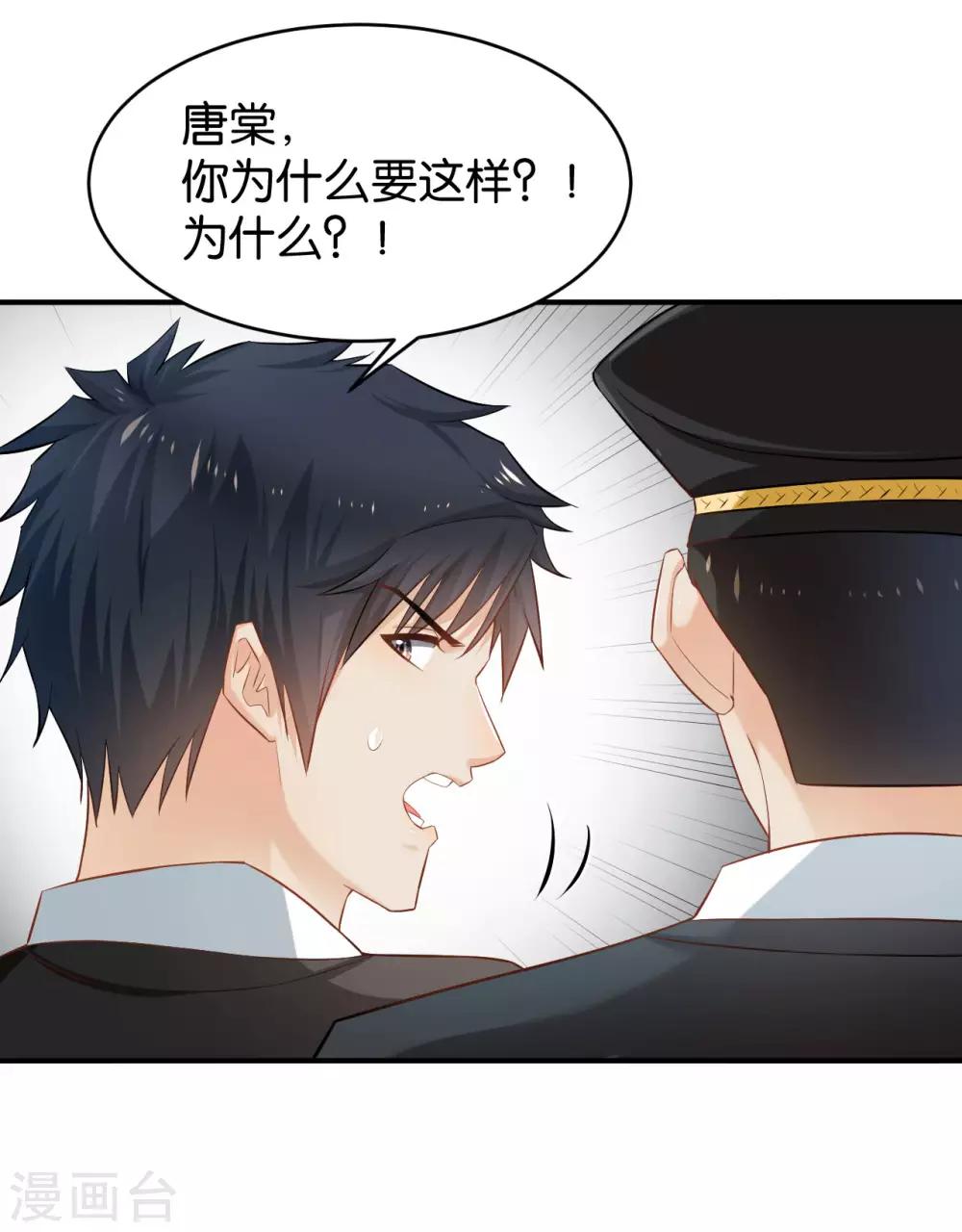 🍹婚爱恋曲 第69话 第7页