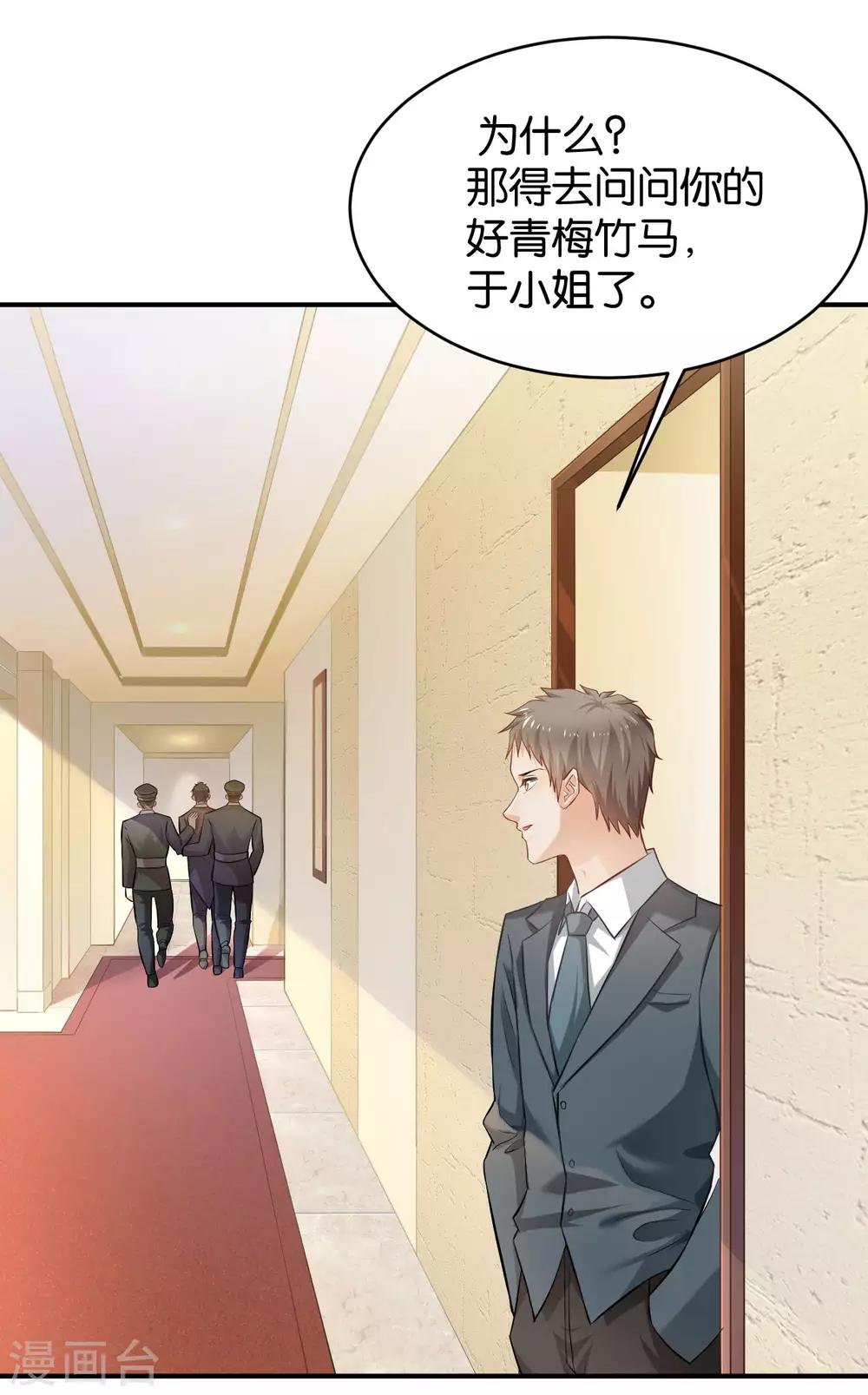 🍹婚爱恋曲 第69话 第8页