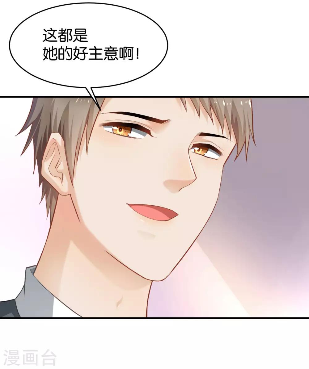 🍹婚爱恋曲 第69话 第9页