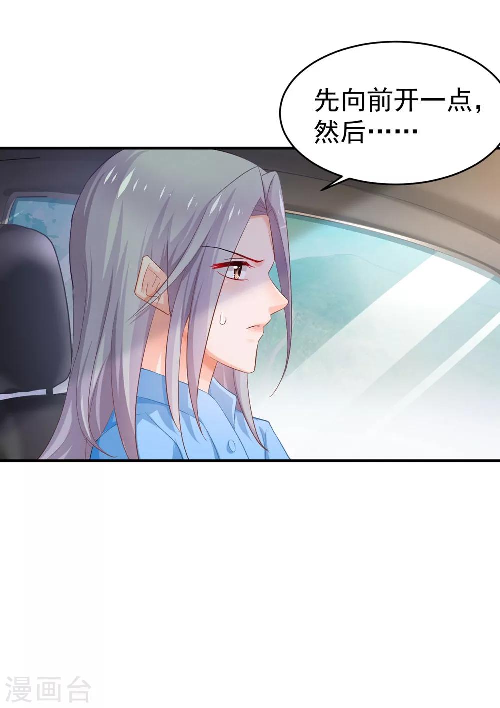 🍹婚爱恋曲 第71话 第17页