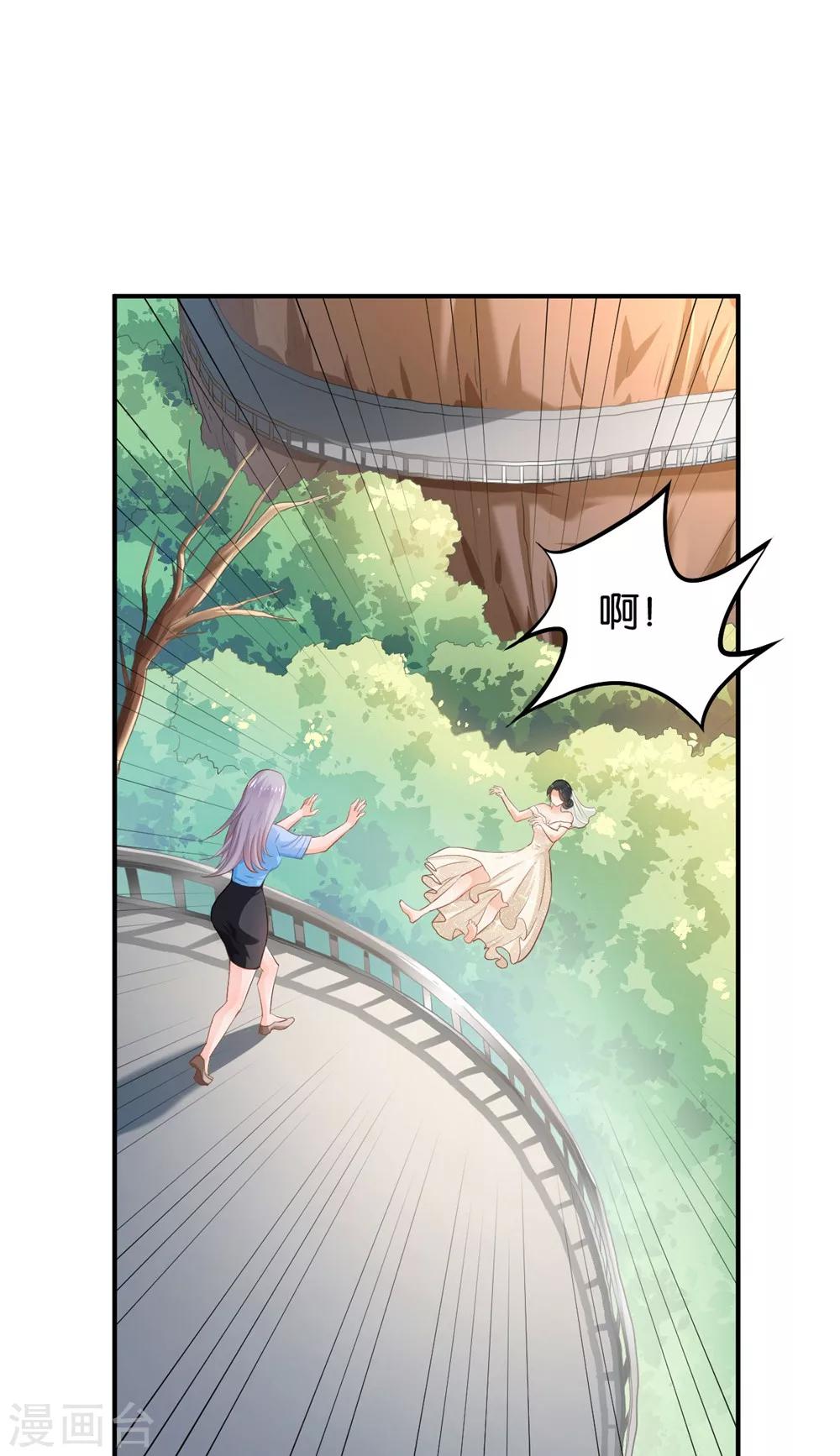 🍹婚爱恋曲 第71话 第2页