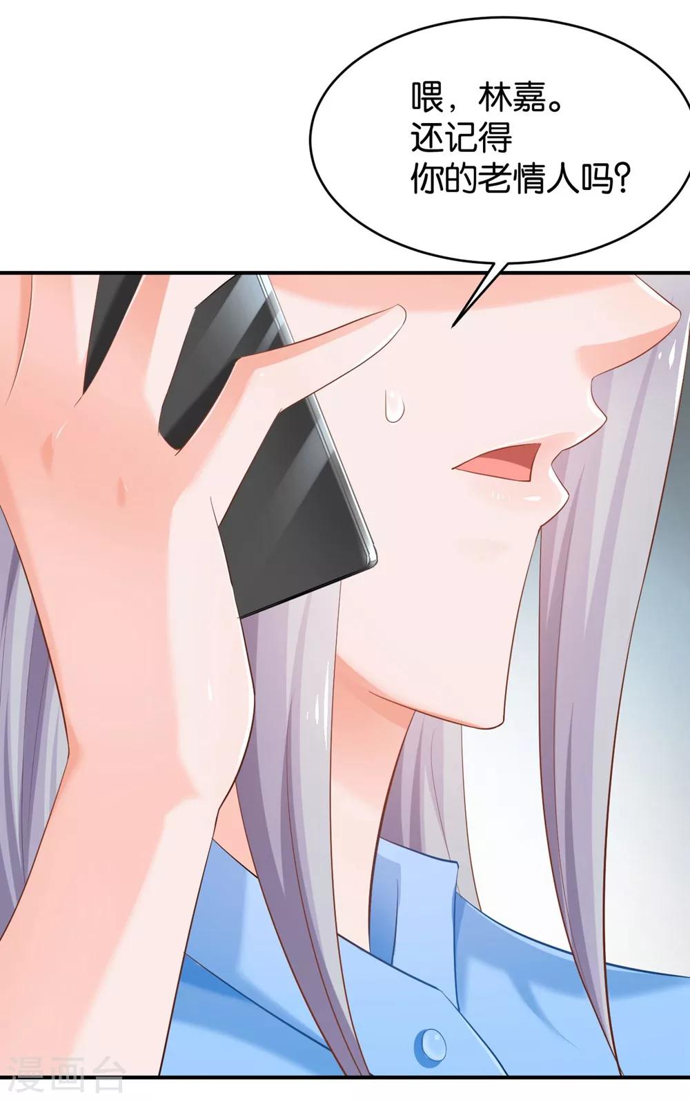 🍹婚爱恋曲 第71话 第28页