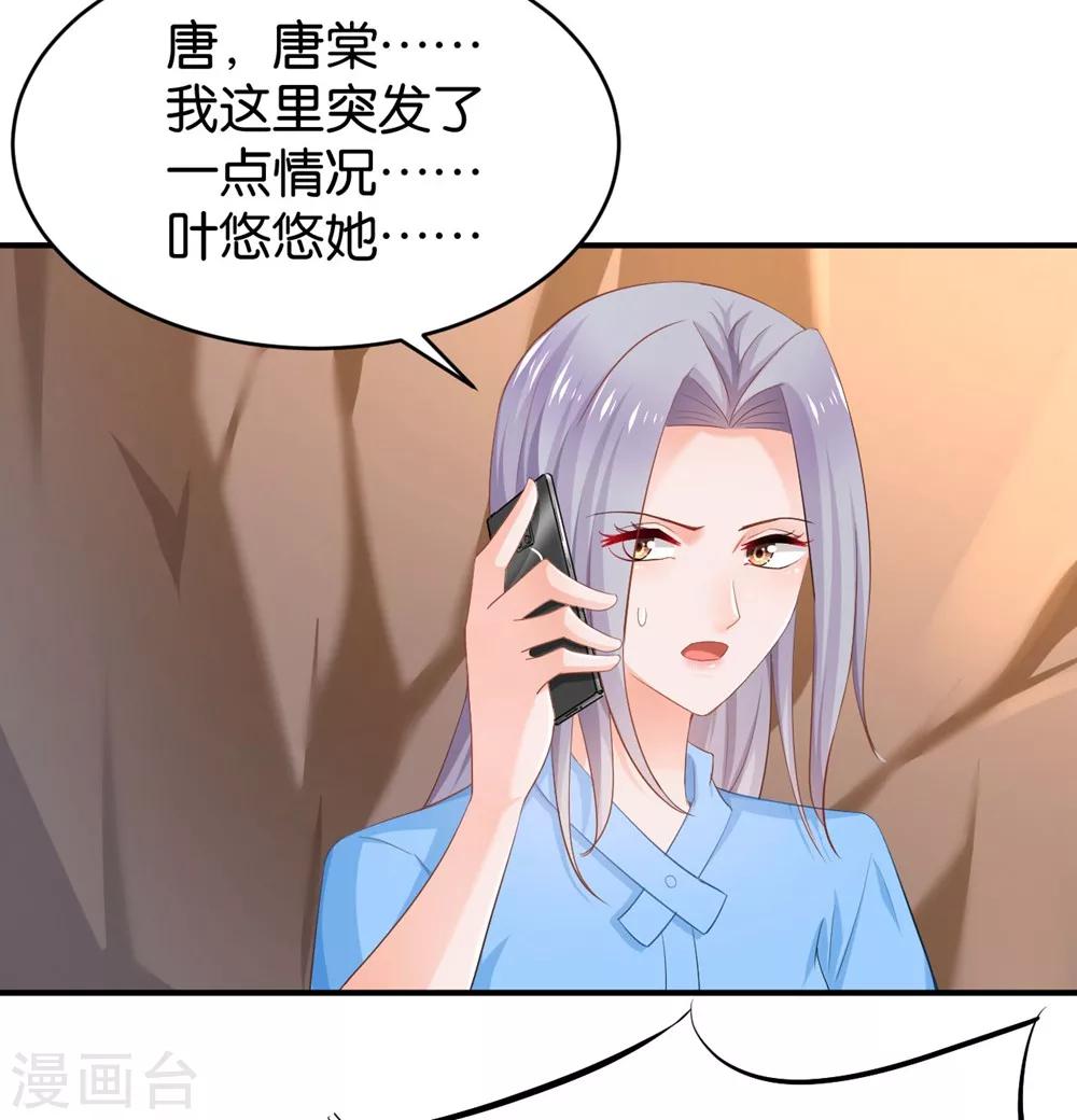 🍹婚爱恋曲 第71话 第9页