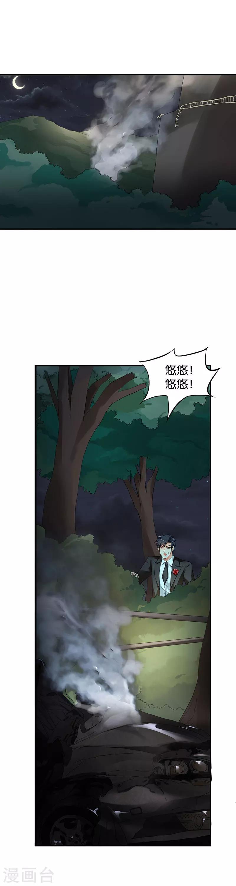 🍹婚爱恋曲 第73话 第6页