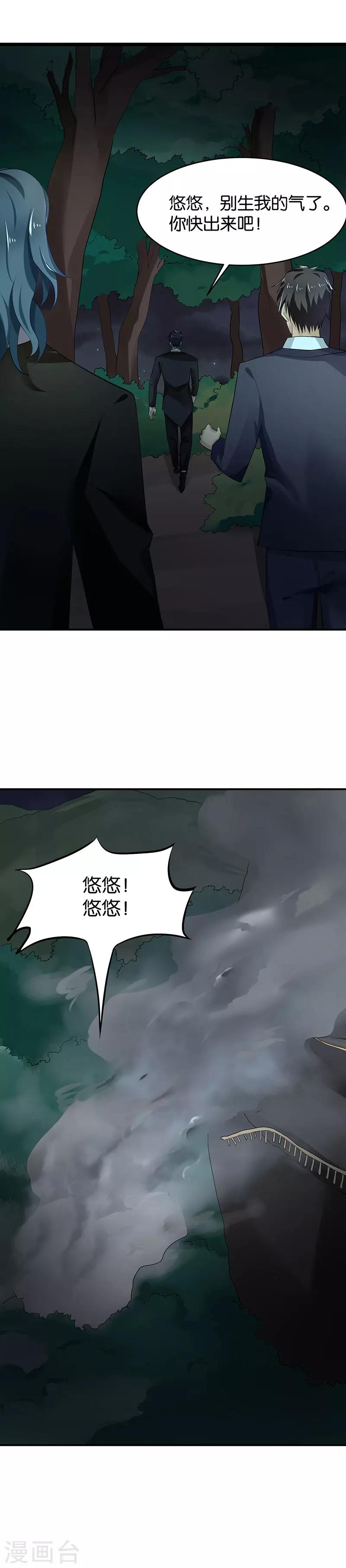 🍹婚爱恋曲 第73话 第8页