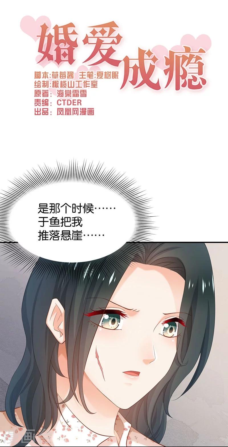🍹婚爱恋曲 第75话 第1页
