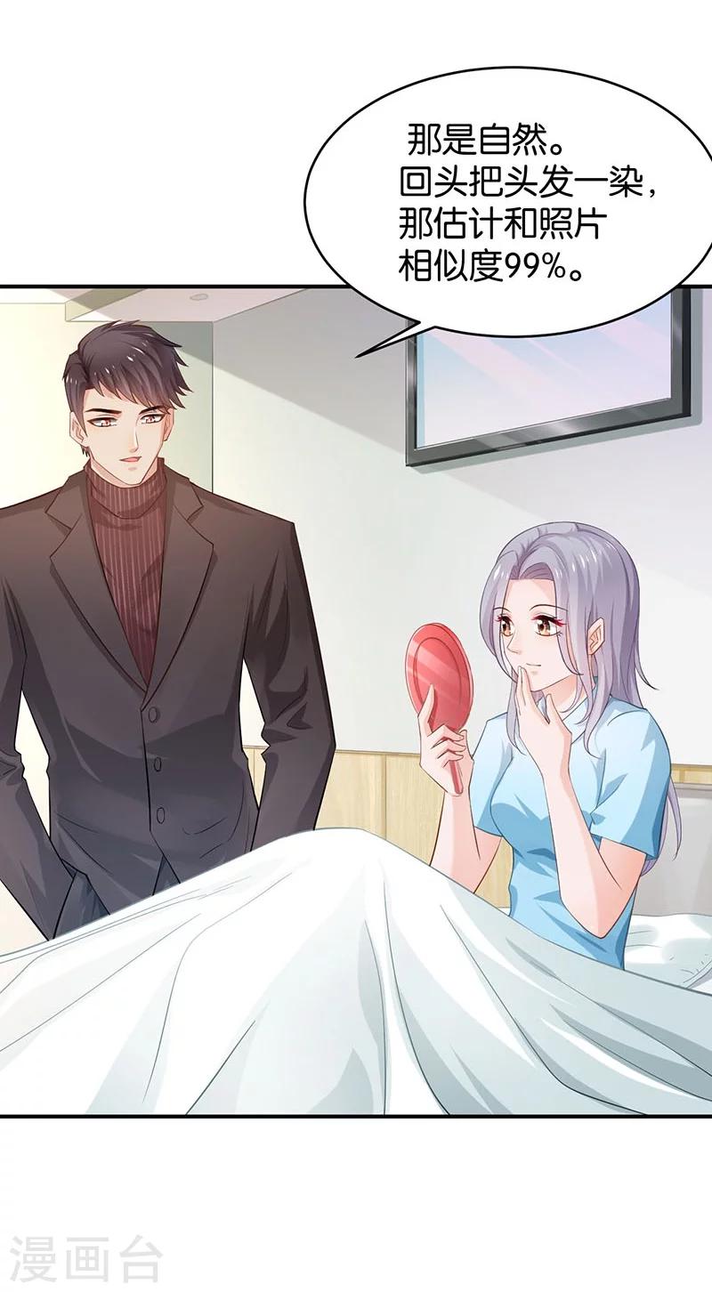 🍹婚爱恋曲 第75话 第15页