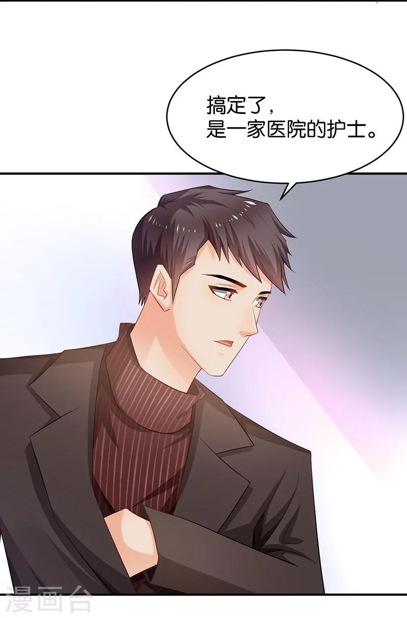 🍹婚爱恋曲 第75话 第20页
