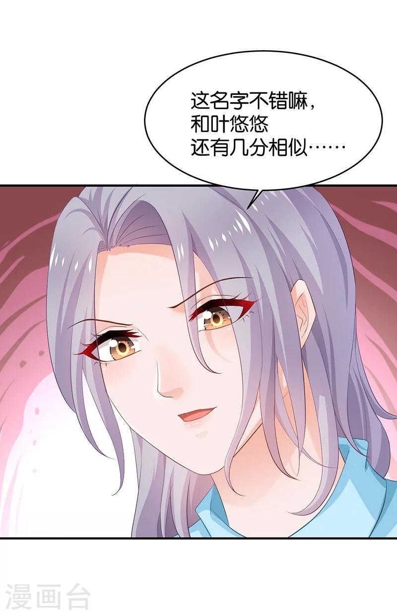 🍹婚爱恋曲 第75话 第23页