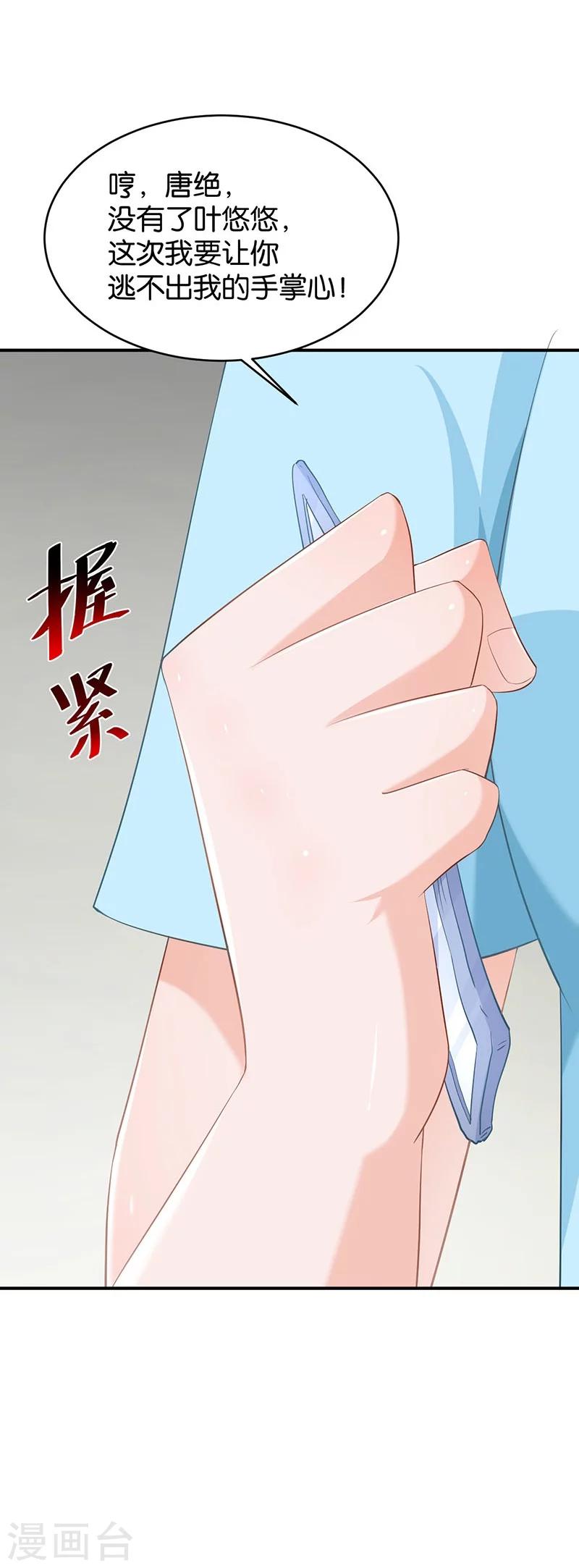 🍹婚爱恋曲 第75话 第24页