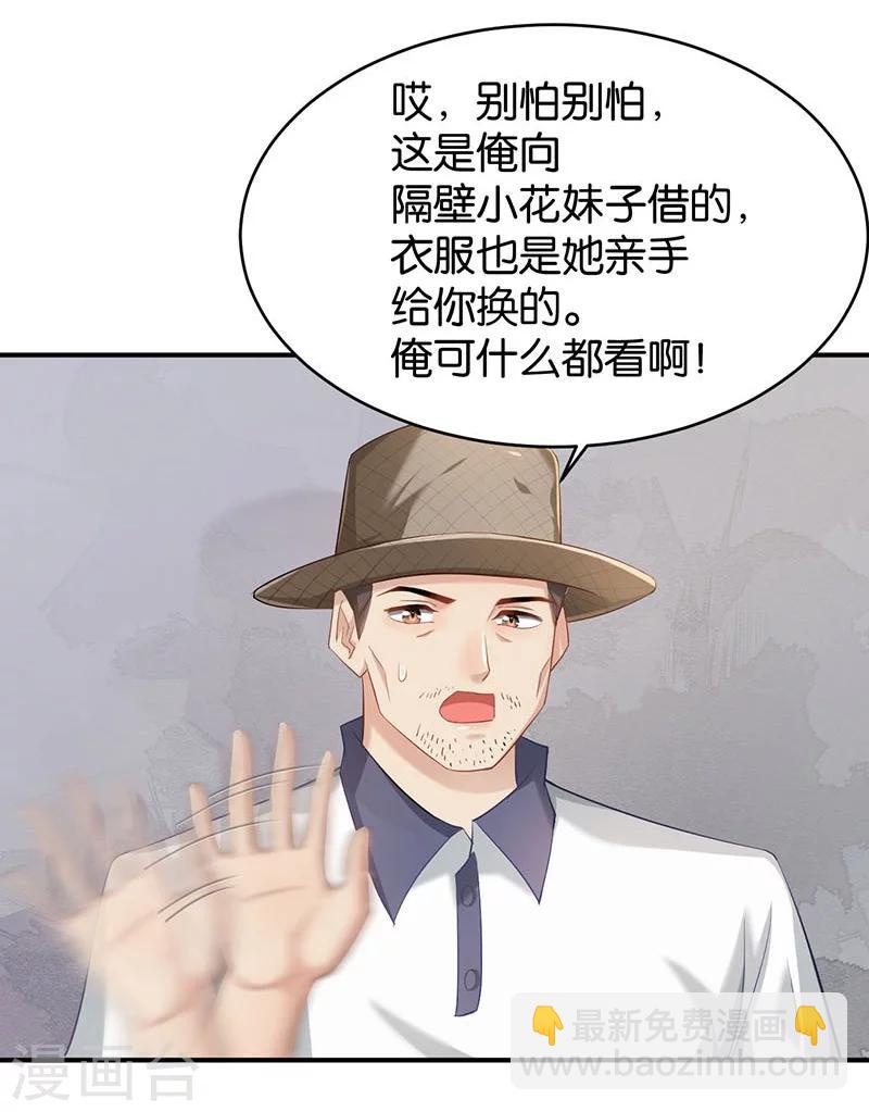 🍹婚爱恋曲 第75话 第4页