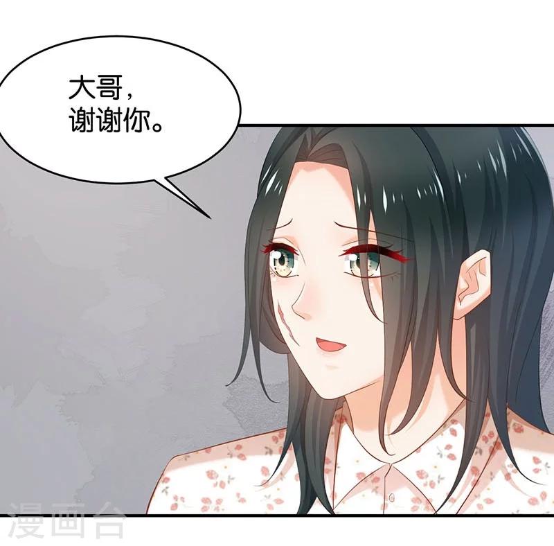 🍹婚爱恋曲 第75话 第5页