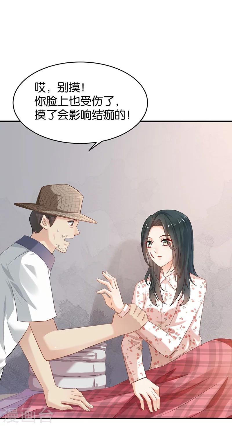 🍹婚爱恋曲 第75话 第7页