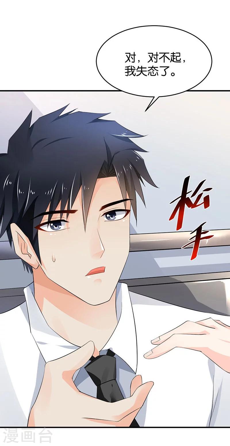 🍹婚爱恋曲 第77话 第16页