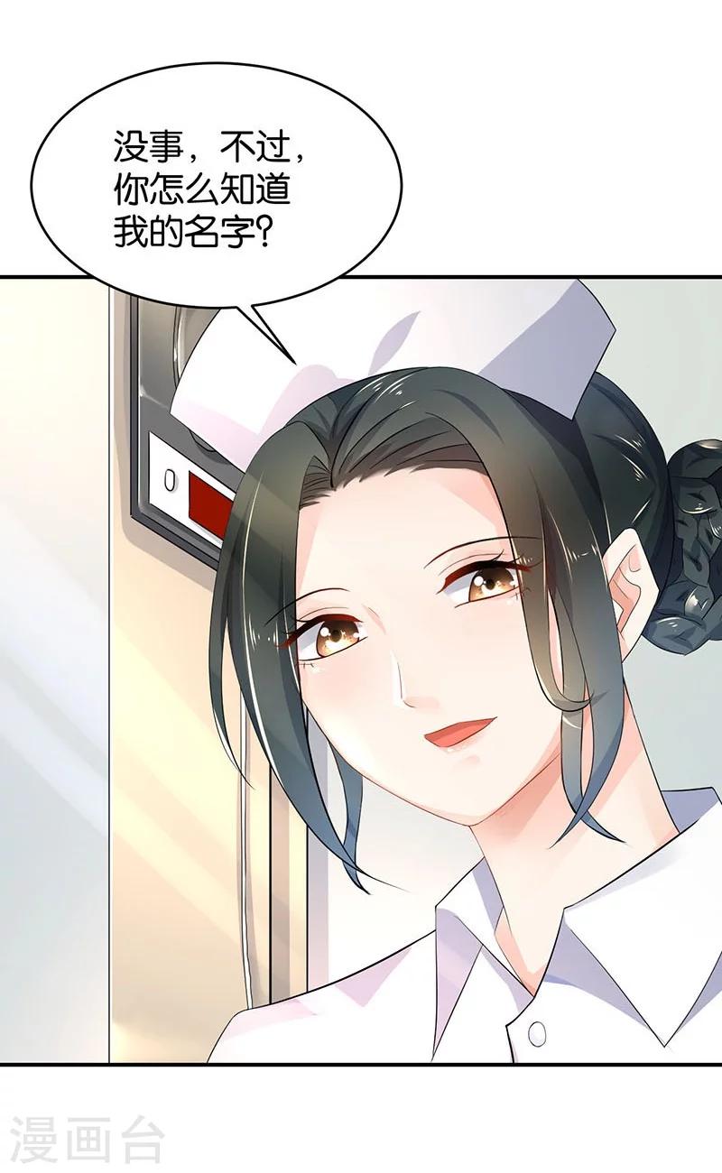 🍹婚爱恋曲 第77话 第17页