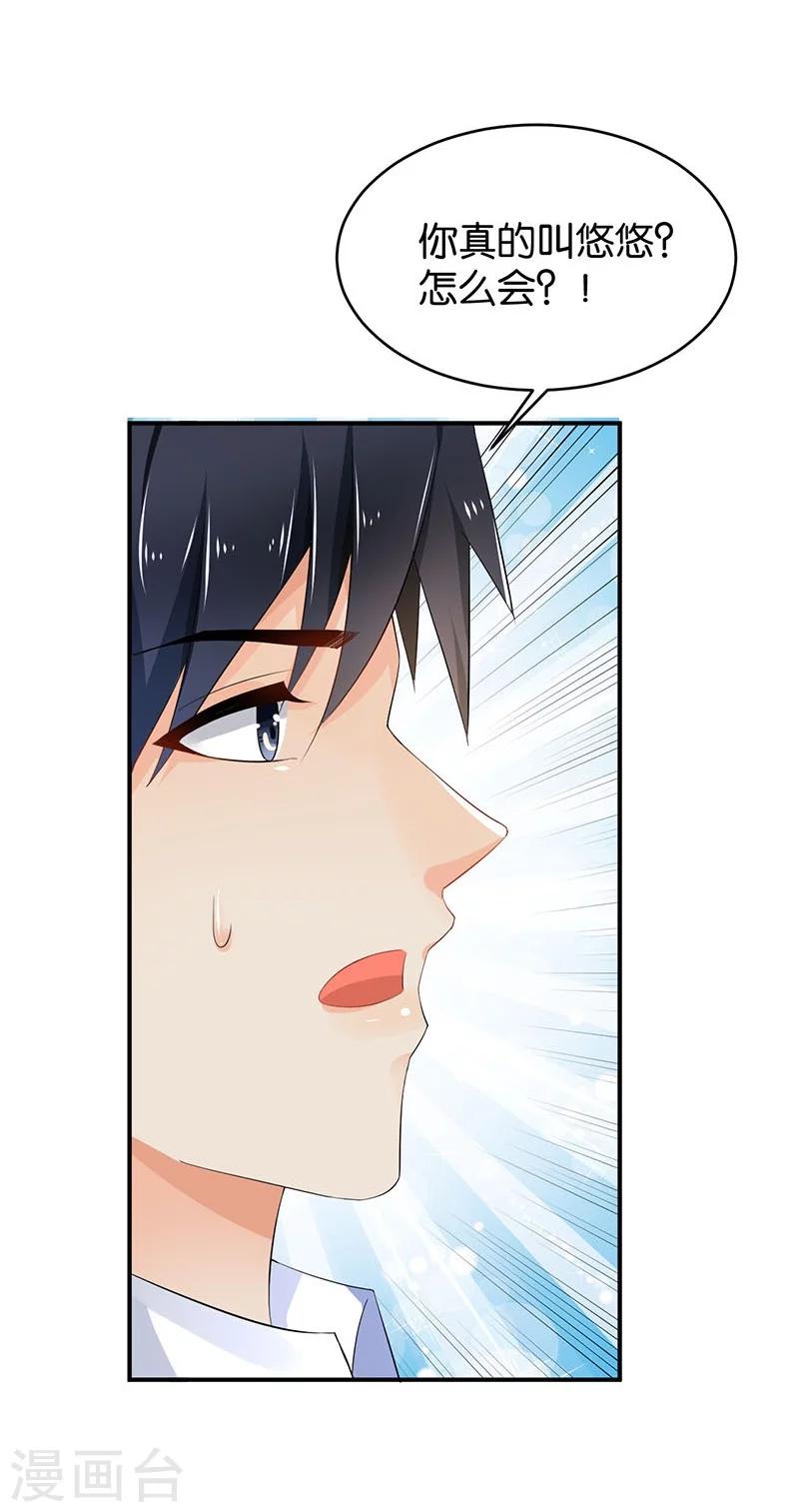 🍹婚爱恋曲 第77话 第18页