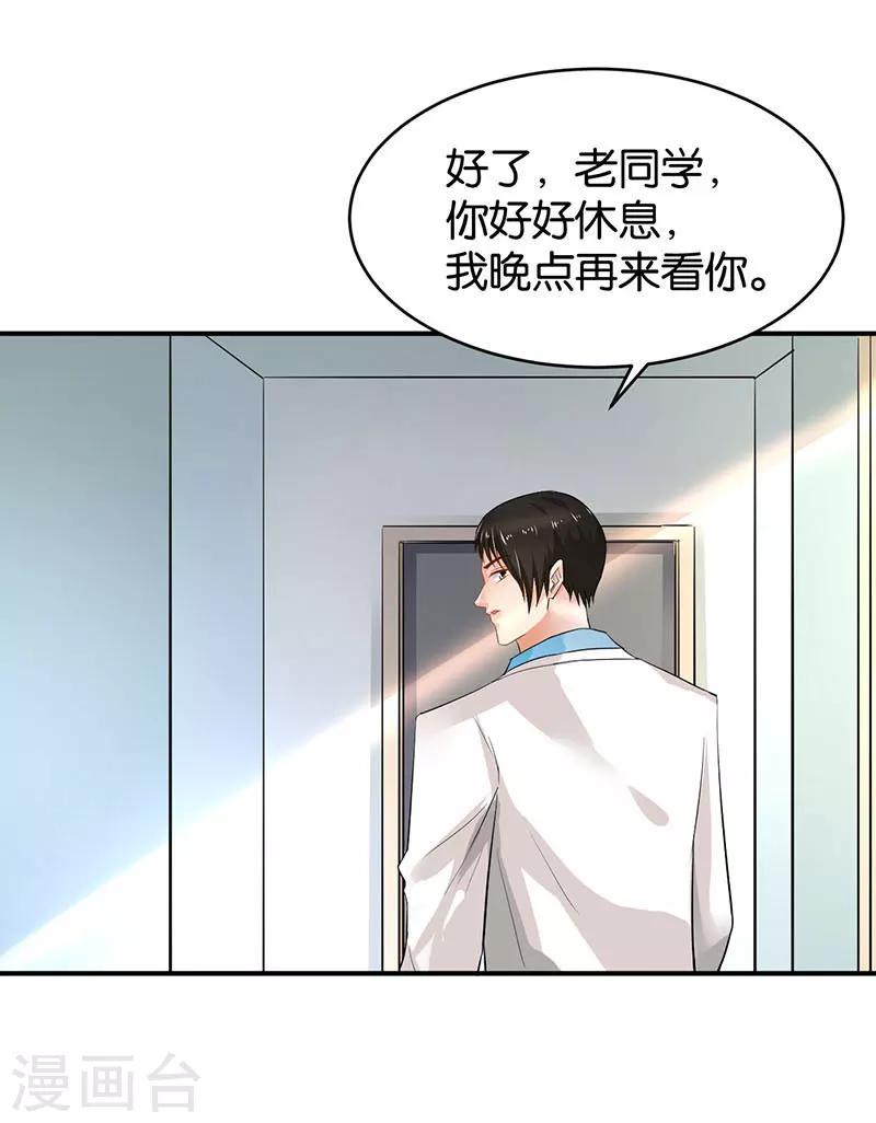 🍹婚爱恋曲 第77话 第2页
