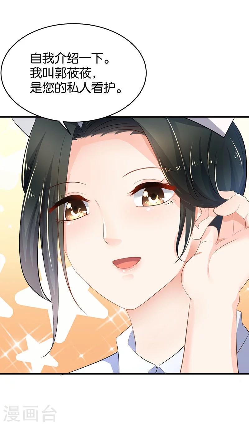 🍹婚爱恋曲 第77话 第20页