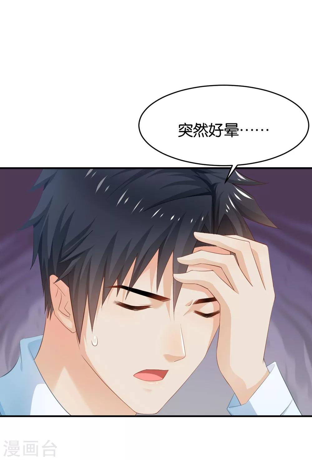 🍹婚爱恋曲 第79话 第14页