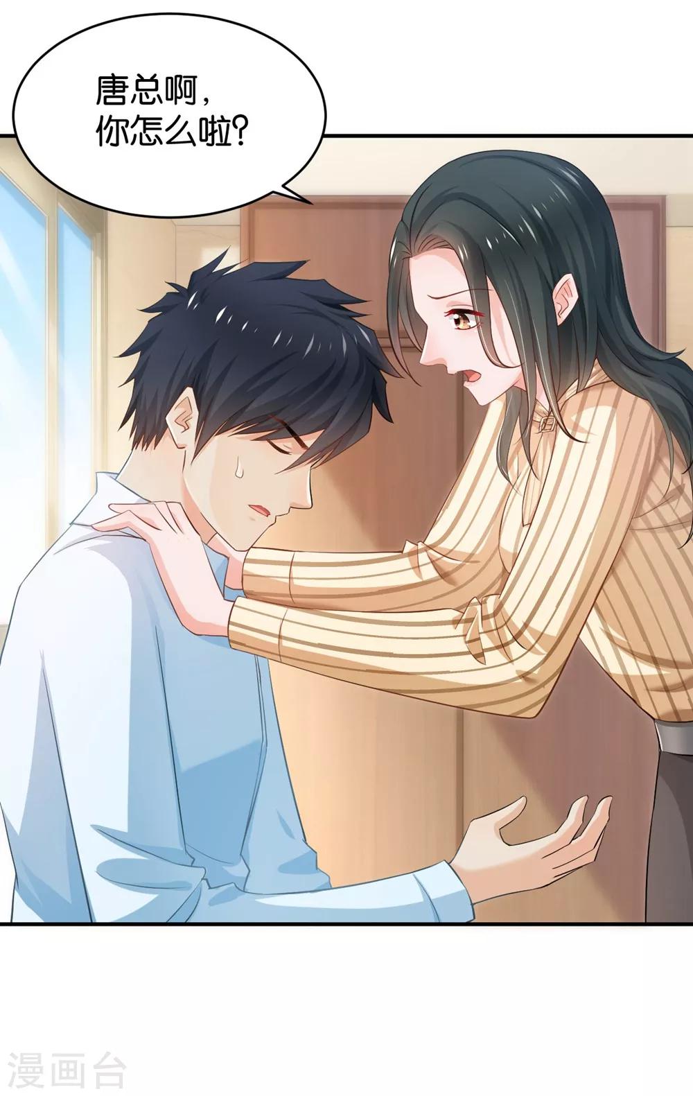 🍹婚爱恋曲 第79话 第15页
