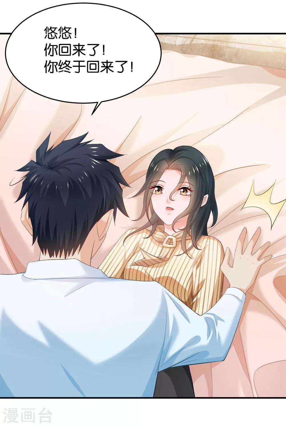 🍹婚爱恋曲 第79话 第19页