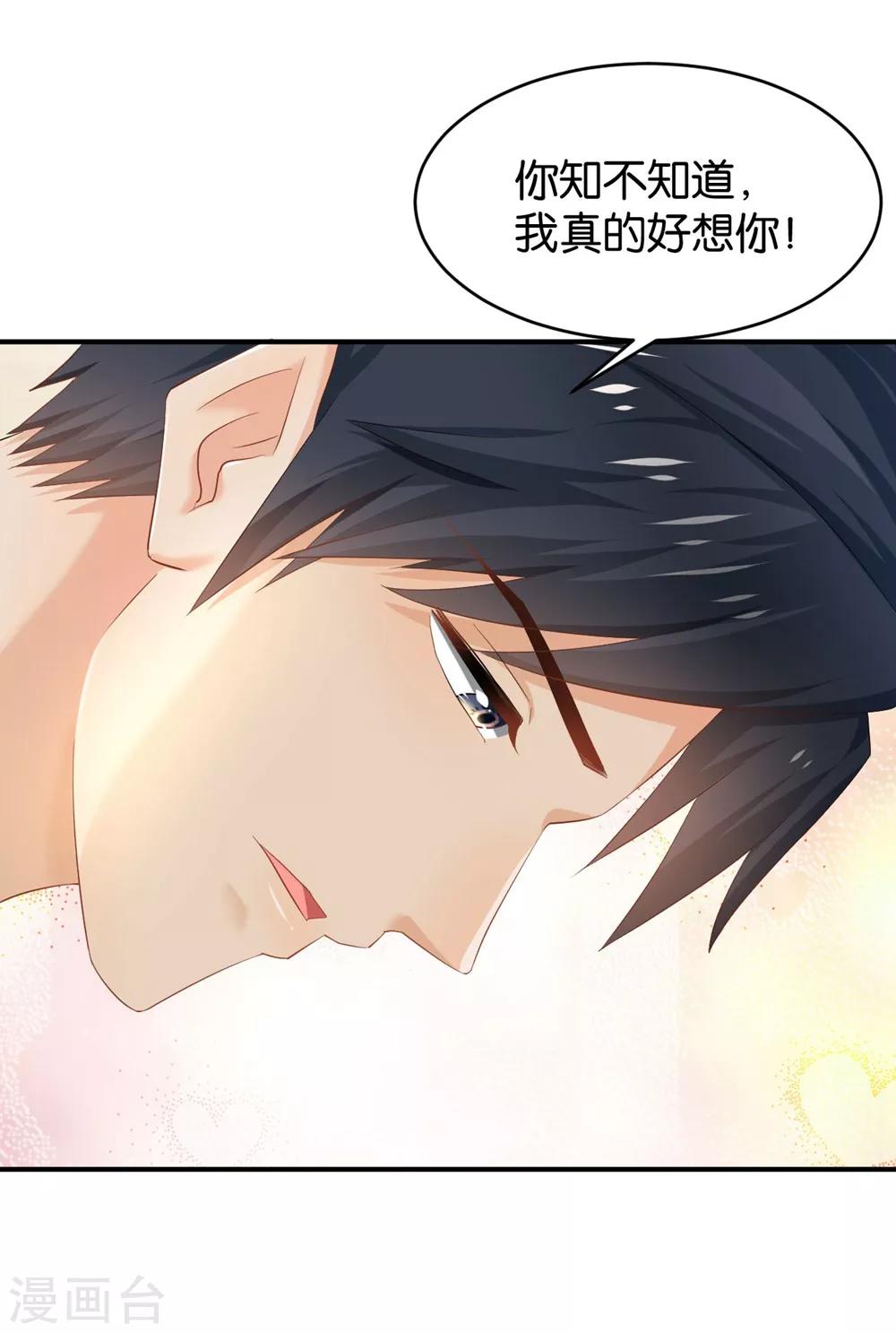 🍹婚爱恋曲 第79话 第20页