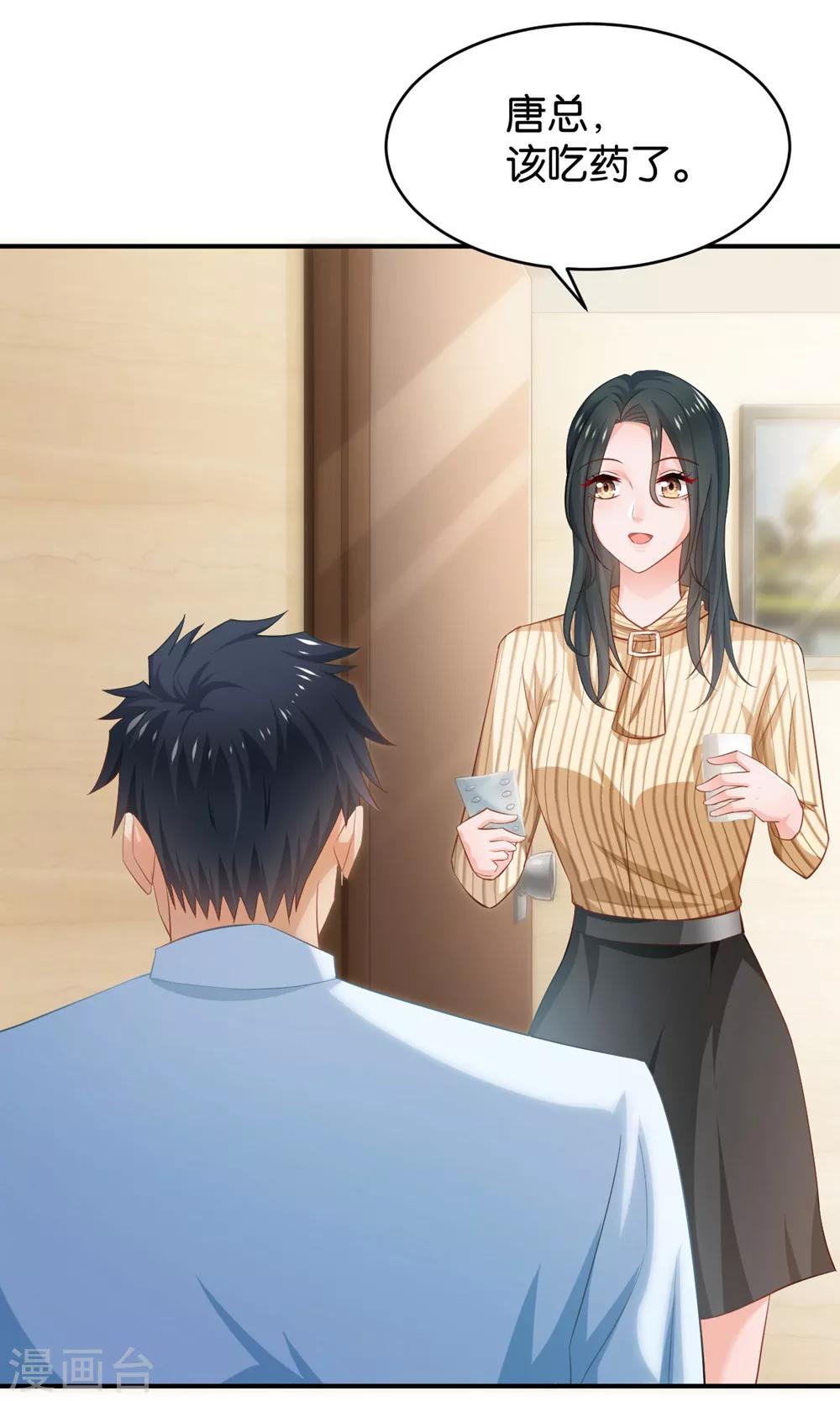 🍹婚爱恋曲 第79话 第7页