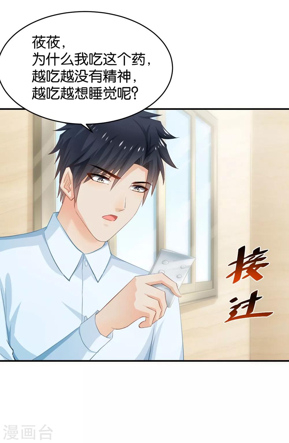 🍹婚爱恋曲 第79话 第8页