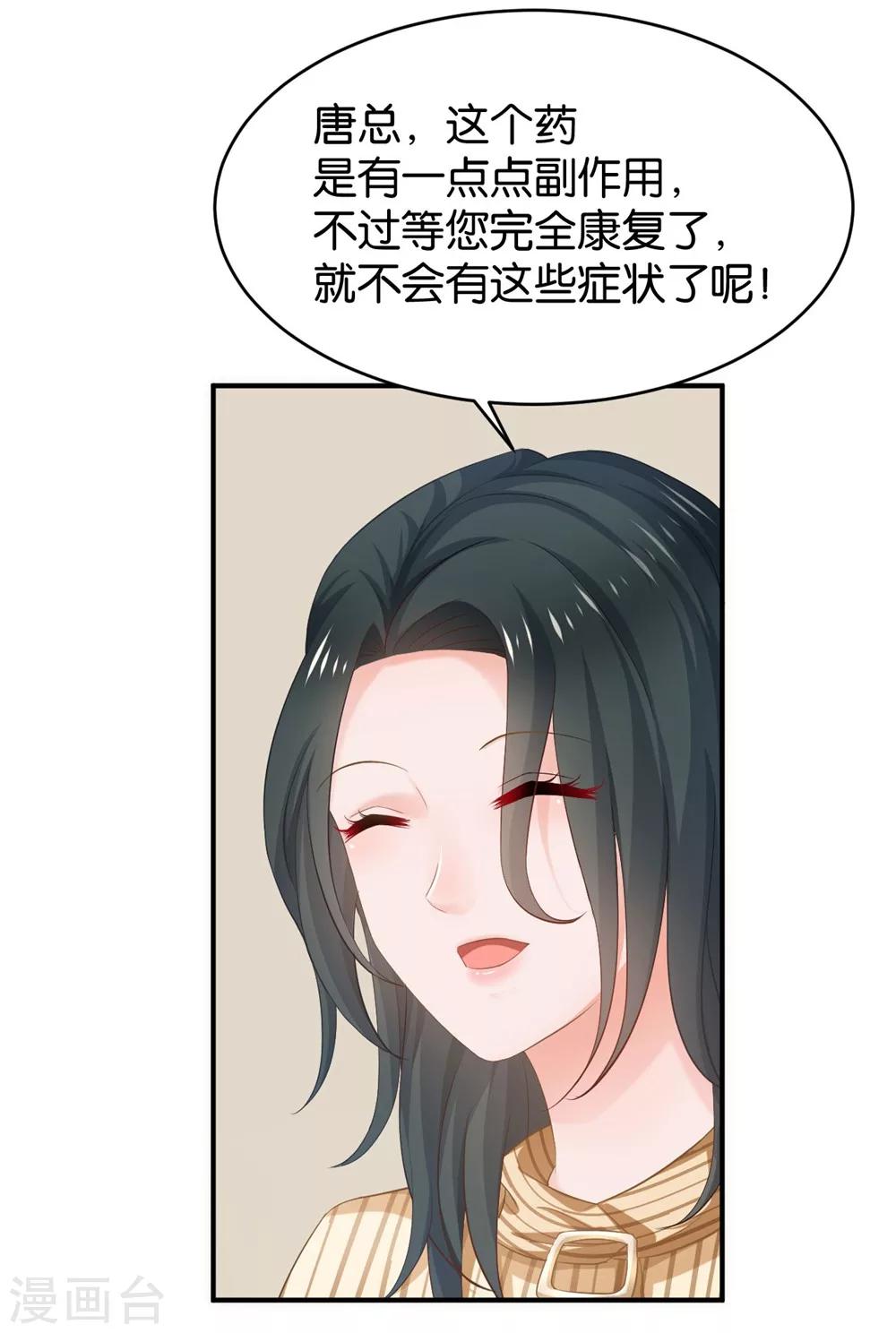 🍹婚爱恋曲 第79话 第9页