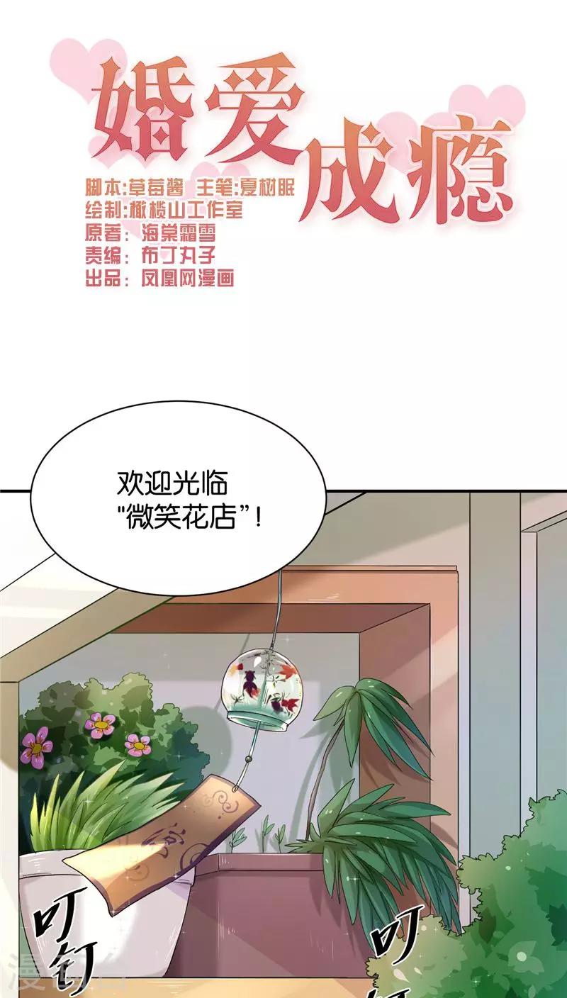 🍹婚爱恋曲 第9话 第1页