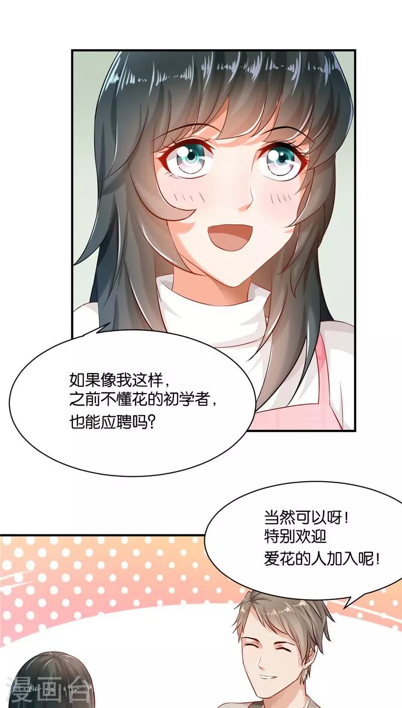 🍹婚爱恋曲 第9话 第11页